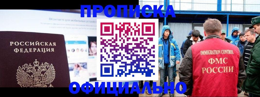 прописка для военкомата в Шали