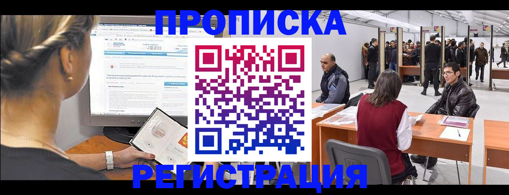 временная регистрация поиск в Шали