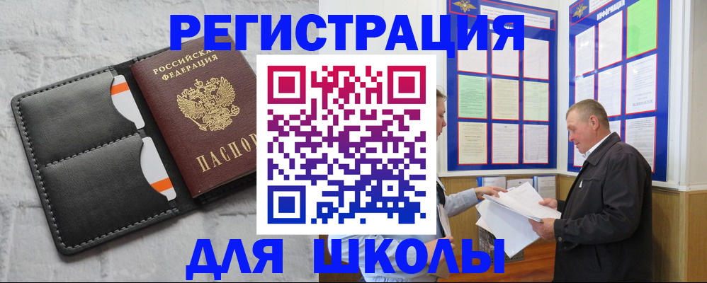 прописка 2025 в Шали