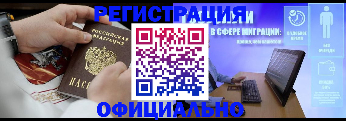 временная регистрация в Шали
