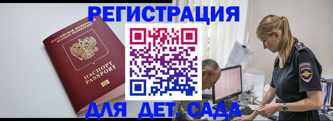 временная регистрация 2025 в Шали
