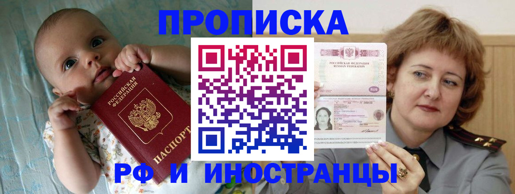 временная регистрация 2025 в Шали