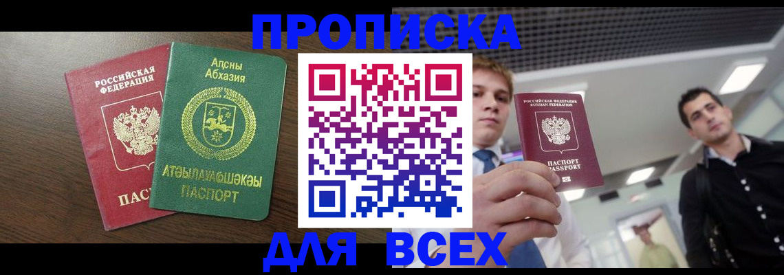 прописка поиск в Шали