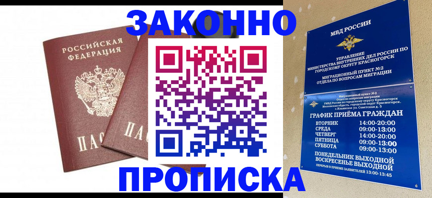 временная регистрация для всех в Шали