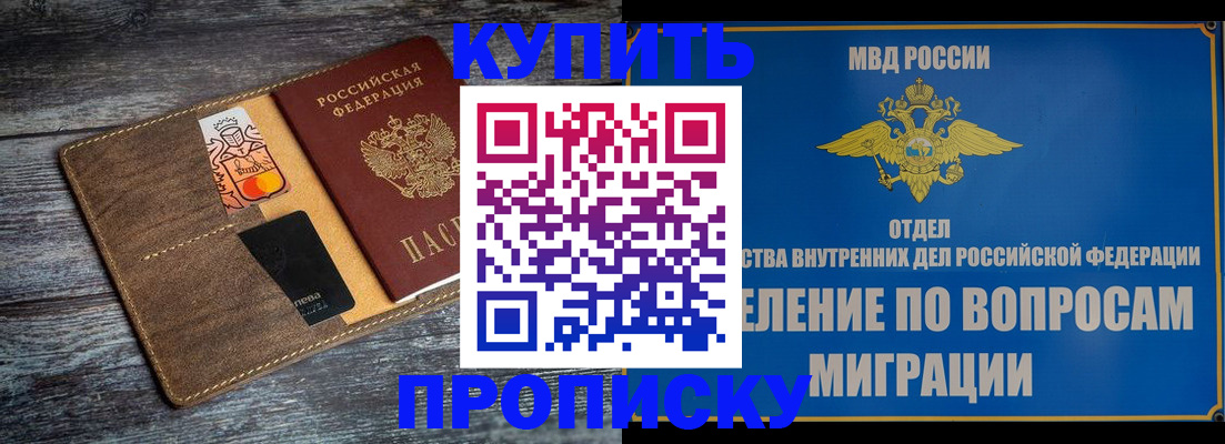 прописка для военкомата в Шали