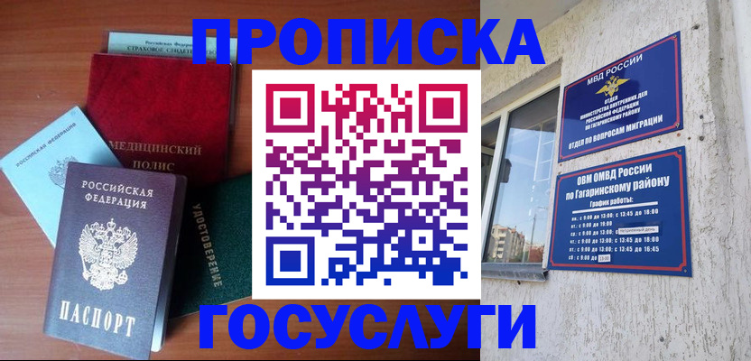 прописка для военкомата в Шали