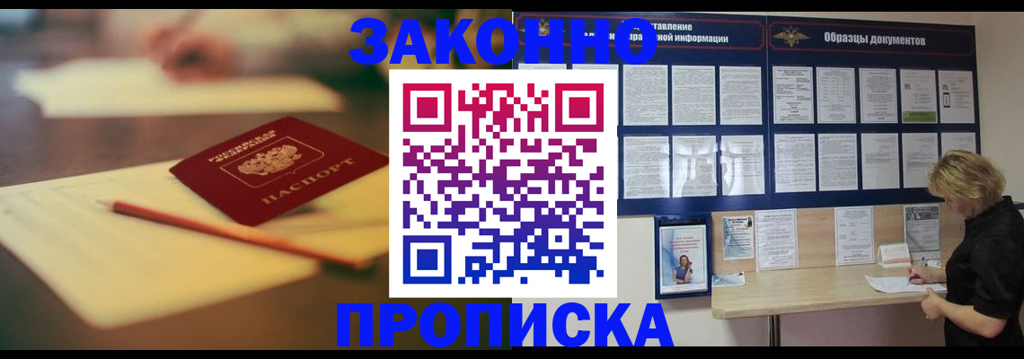 прописка законно в Шали