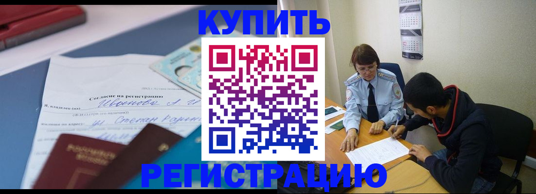 временная регистрация собственник в Шали
