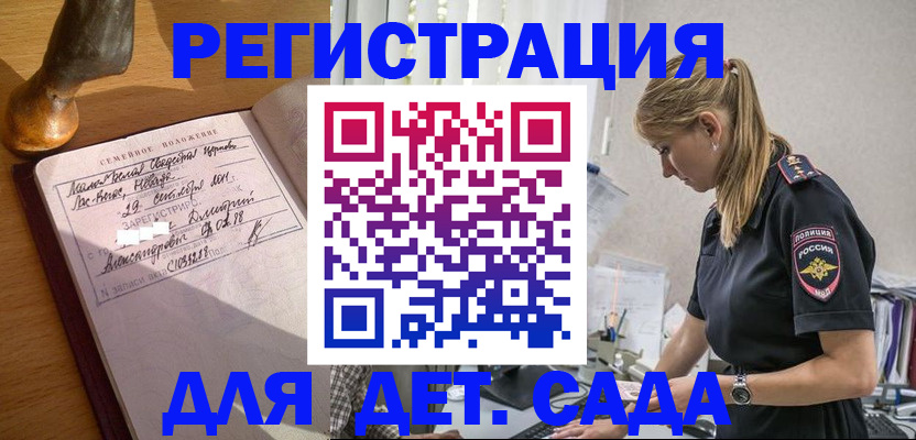 регистрация для дет. сада в Шали