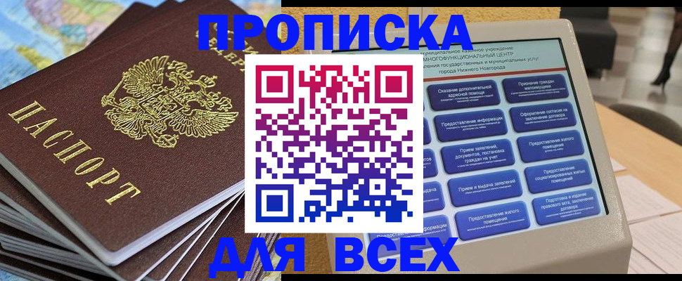 прописка для военкомата в Шали